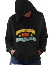 Load image into Gallery viewer, Ennam Pol Vaalkai Tamil Printed Unisex Hoodies
