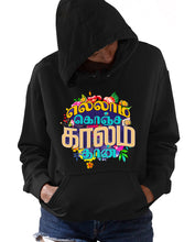 Load image into Gallery viewer, Ellam Koncha Kaalam dhaan Tamil Printed Unisex Hoodies