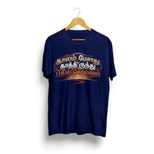 Load image into Gallery viewer, Kaalam Pesaadhu, Kaathirundhu Badhil Solum” Unisex T-Shirts | Words of a Wise Man Collection