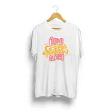 Load image into Gallery viewer, Pirai Thedum Iravile Uyire Soulful Tshirts Unisex