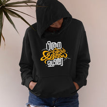 Load image into Gallery viewer, Pirai Thedum Iravile Uyire Soulful Hoodies Unisex