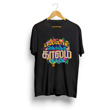 Load image into Gallery viewer, Ellam Konja Kalam Dhaan Trending Tamil Tshirts