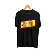 Load image into Gallery viewer, Katravai Patravai Educate and Propagate Tamil Tshirts