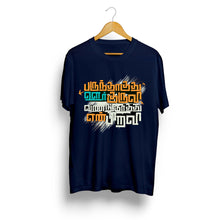 Load image into Gallery viewer, Parundhagudhu Oor Kuruvi Tamil Motivational Unisex Tshirts