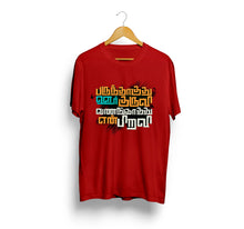 Load image into Gallery viewer, Parundhagudhu Oor Kuruvi Tamil Motivational Unisex Tshirts