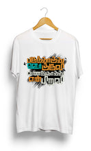 Load image into Gallery viewer, Parundhagudhu Oor Kuruvi Tamil Motivational Unisex Tshirts
