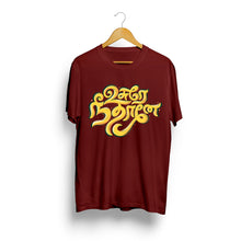 Load image into Gallery viewer, Usure Nee Dhaane Tshirts Unisex