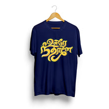 Load image into Gallery viewer, Usure Nee Dhaane Tshirts Unisex