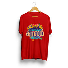 Load image into Gallery viewer, Ellam Konja Kalam Dhaan -Tamil tshirts
