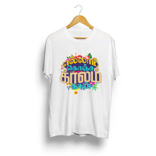 Load image into Gallery viewer, Ellam Konja Kalam Dhaan Trending Tamil Tshirts
