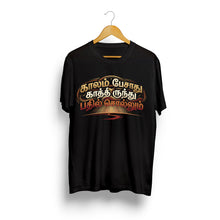 Load image into Gallery viewer, Kaalam Pesaadhu, Kaathirundhu Badhil Solum” Unisex T-Shirts | Words of a Wise Man Collection
