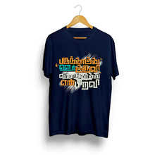 Load image into Gallery viewer, Parundhagudhu Oor Kuruvi Tamil Motivational Unisex Tshirts
