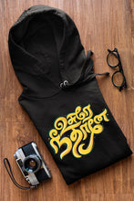 Load image into Gallery viewer, Usure Nee Dhaane Unisex Hoodies
